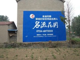 瑞金墙体广告在乡镇、农村市场的媒体优势