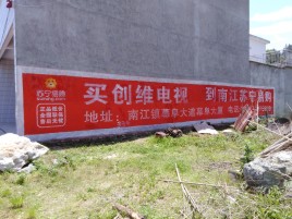 瑞金墙体广告公司全面解决农村墙体广告痛点