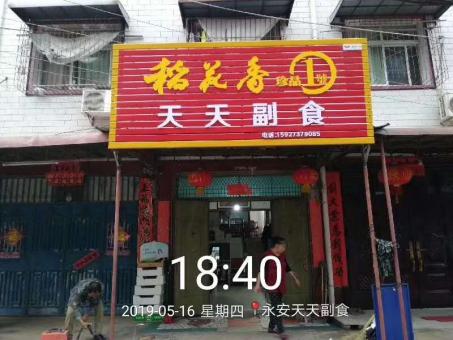 瑞金的门店生意好坏 差距从门头招牌开始