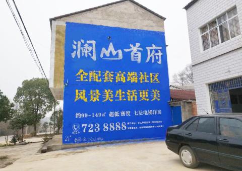 瑞金农村墙体广告 最贴近三四级市场消费终端的广告形式