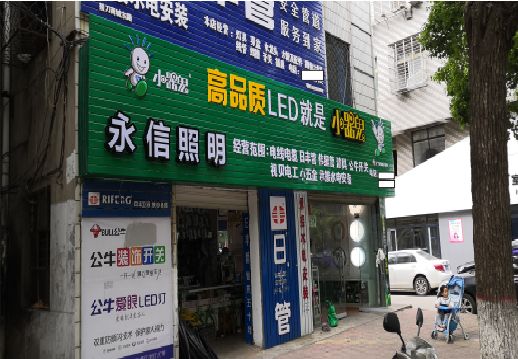 瑞金喷绘布门头招牌制作过程