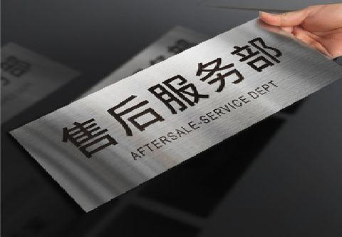 瑞金不锈钢腐蚀牌的制作方法。