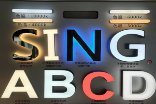瑞金发光字的寿命