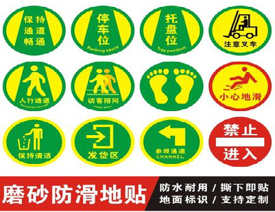 瑞金客户要做贴在地上的广告，是什么材料？