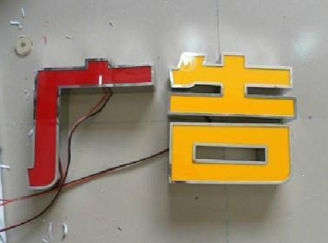 瑞金发光字选择轻薄的材料，效果会更好。