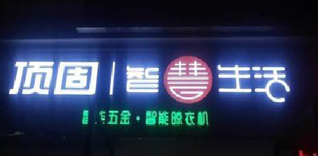 瑞金发光字招牌设计制作的重要性。